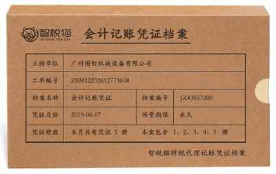 企业代记账服务案例-广州图钉机械设备有限公司记账案例